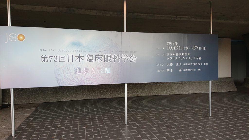 学会出張